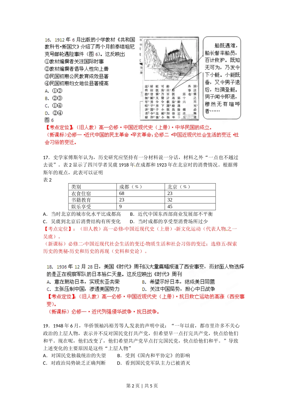 2012年高考历史试卷（四川）（空白卷）_第2页