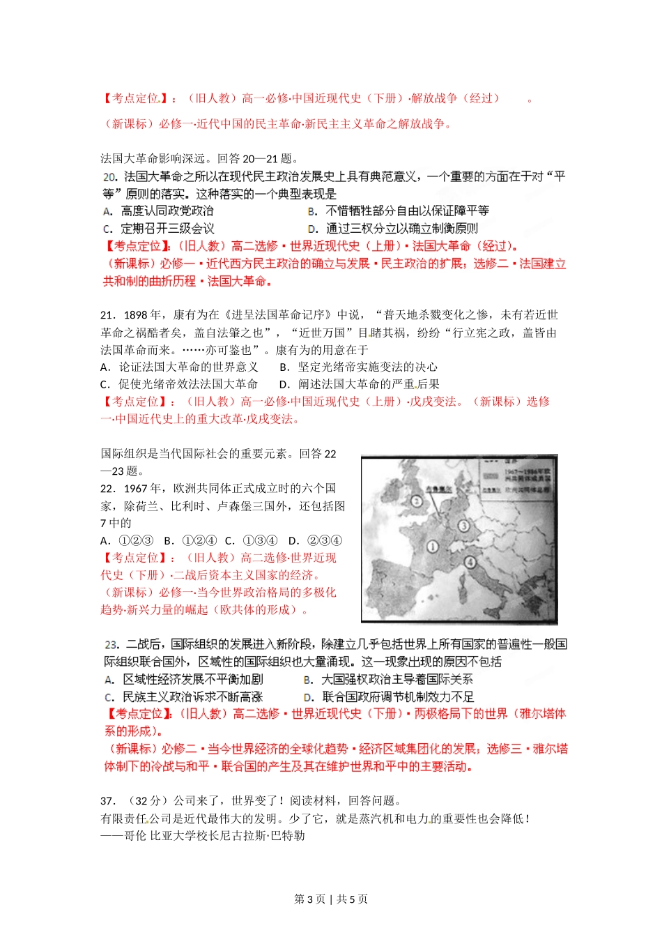 2012年高考历史试卷（四川）（空白卷）_第3页