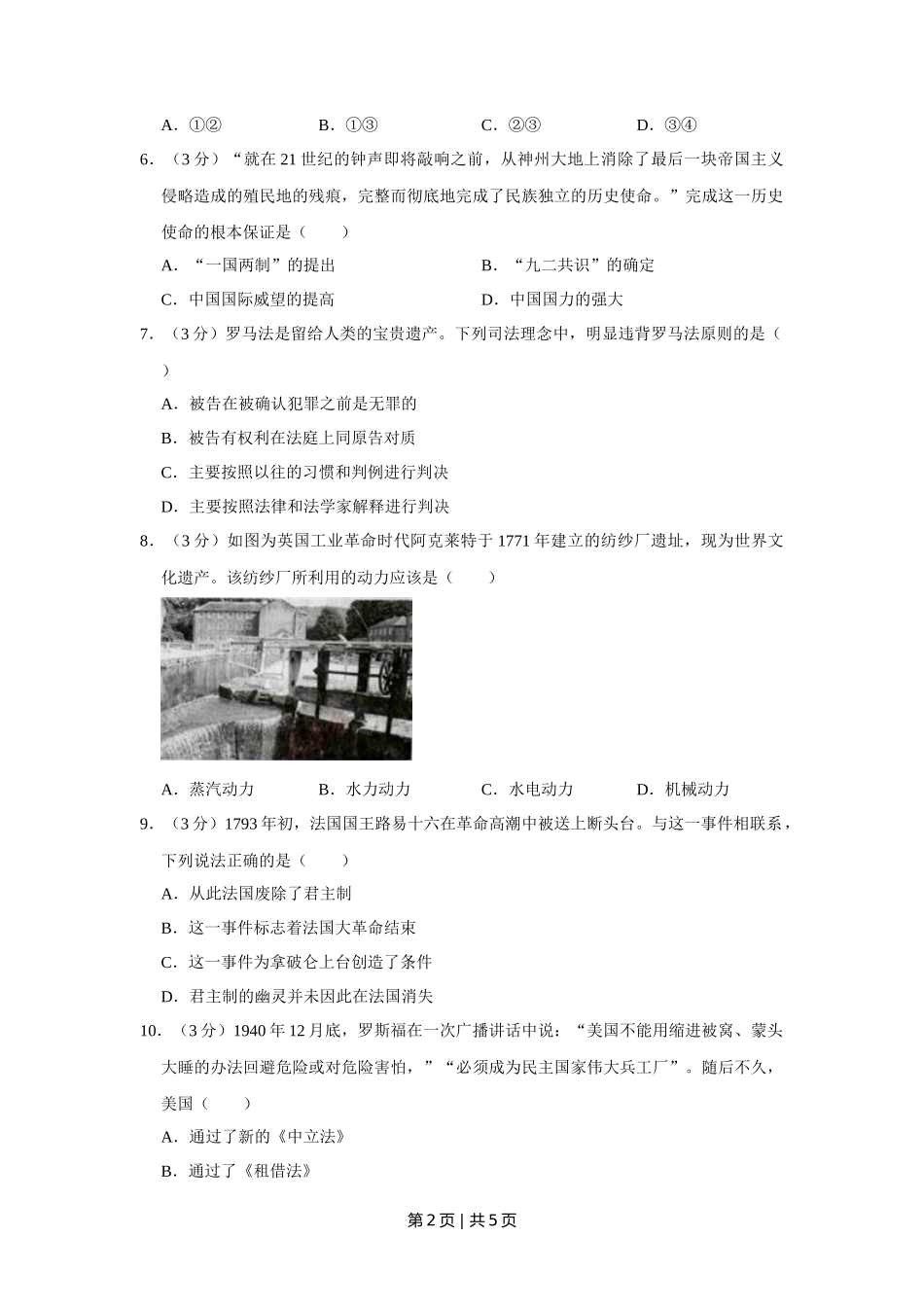 2012年高考历史试卷（天津）（空白卷）_第2页