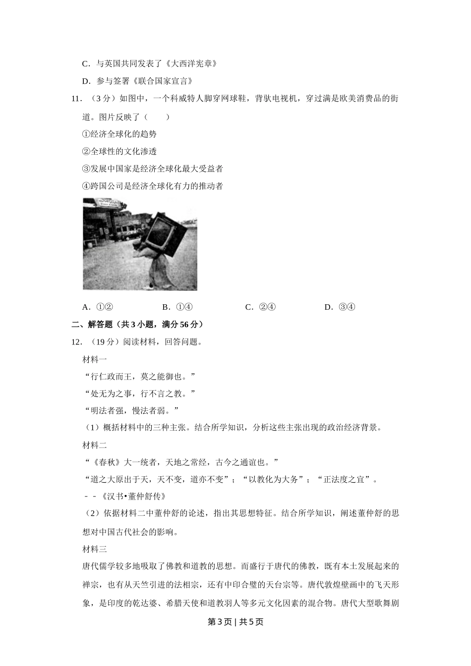 2012年高考历史试卷（天津）（空白卷）_第3页