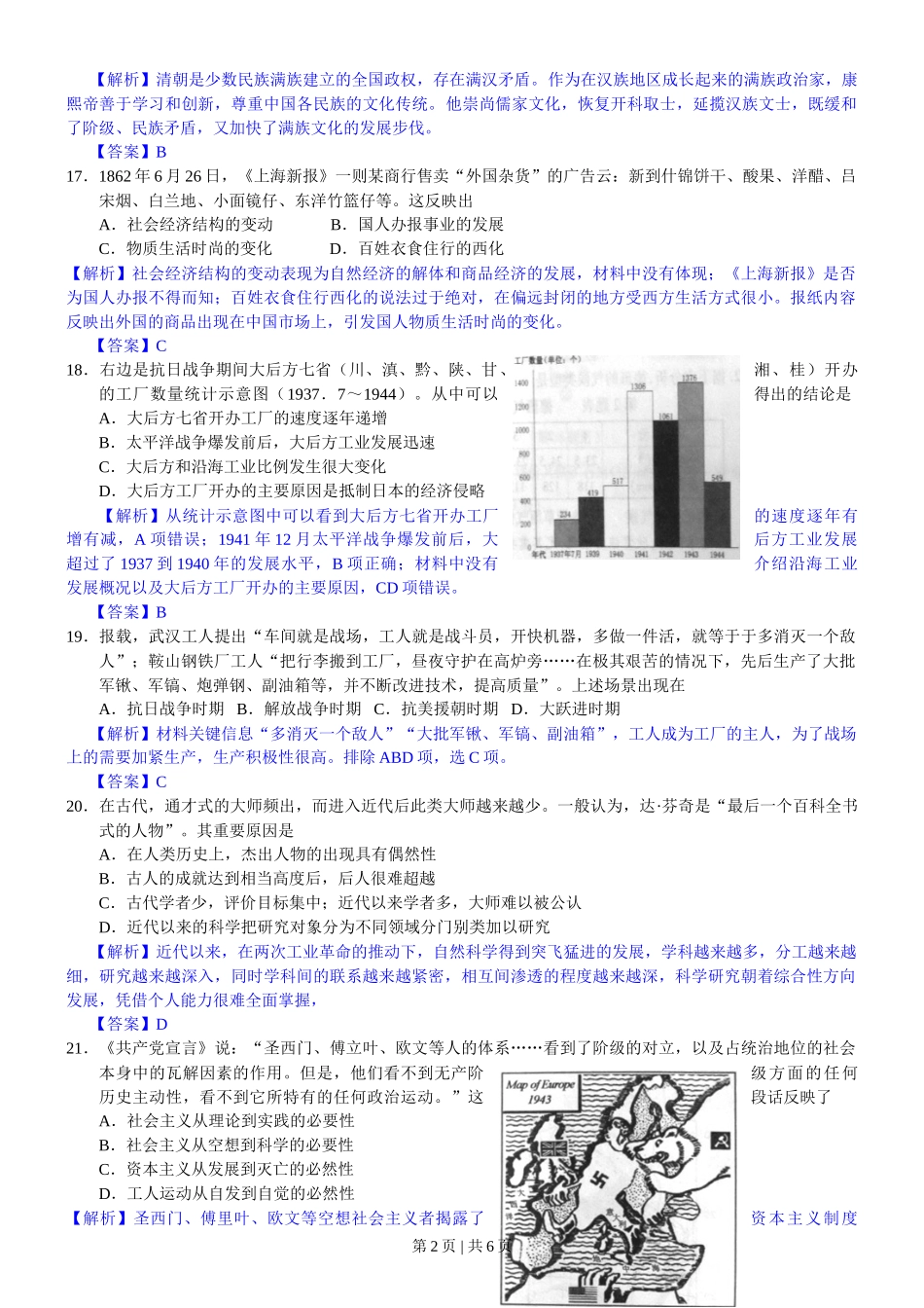 2012年高考历史试卷（浙江）（解析卷）_第2页
