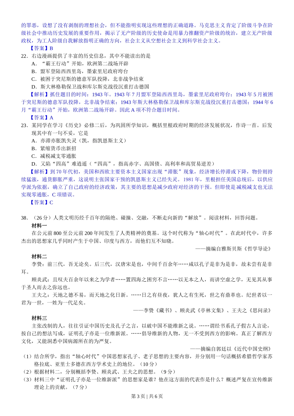 2012年高考历史试卷（浙江）（解析卷）_第3页