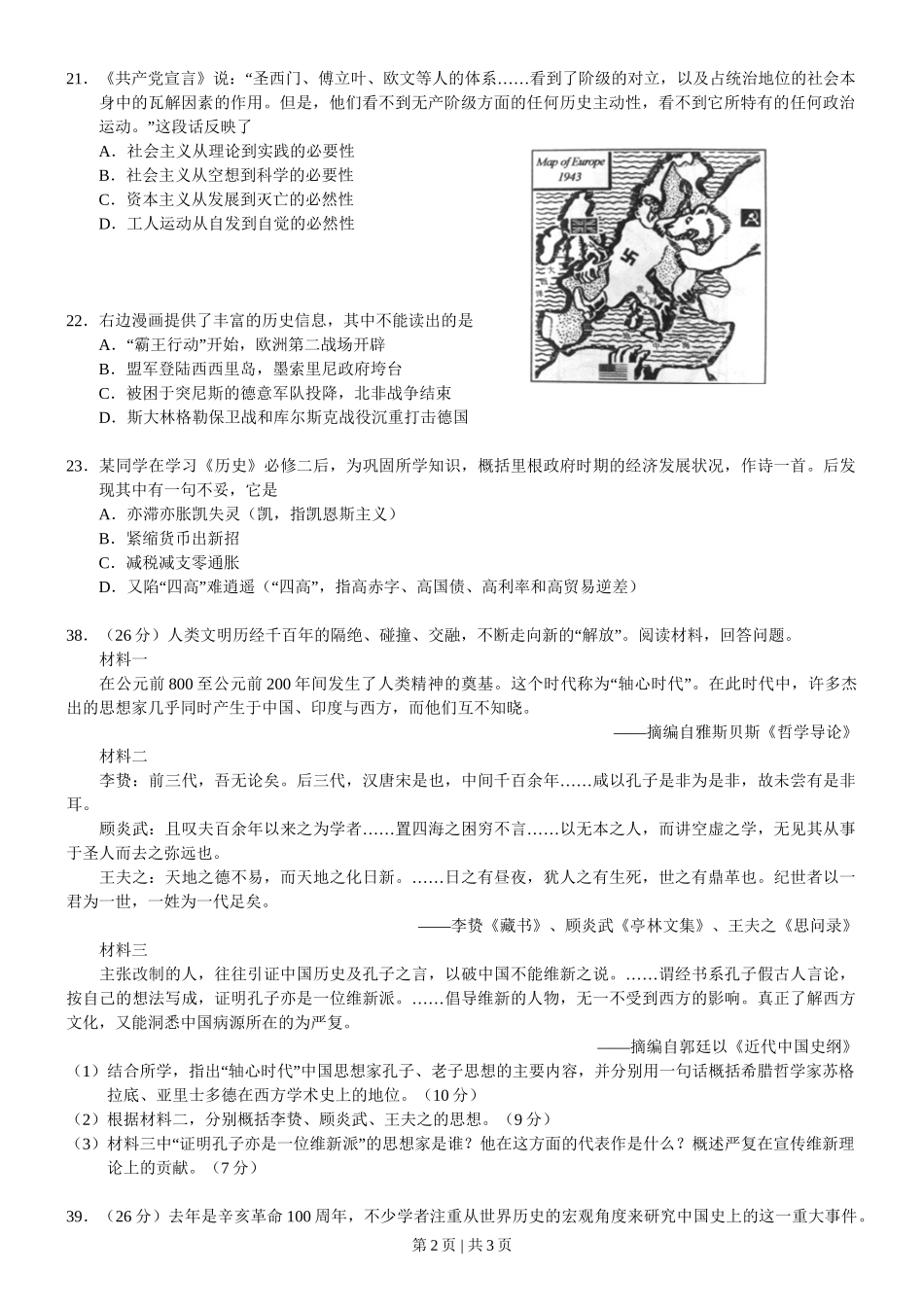 2012年高考历史试卷（浙江）（空白卷）_第2页