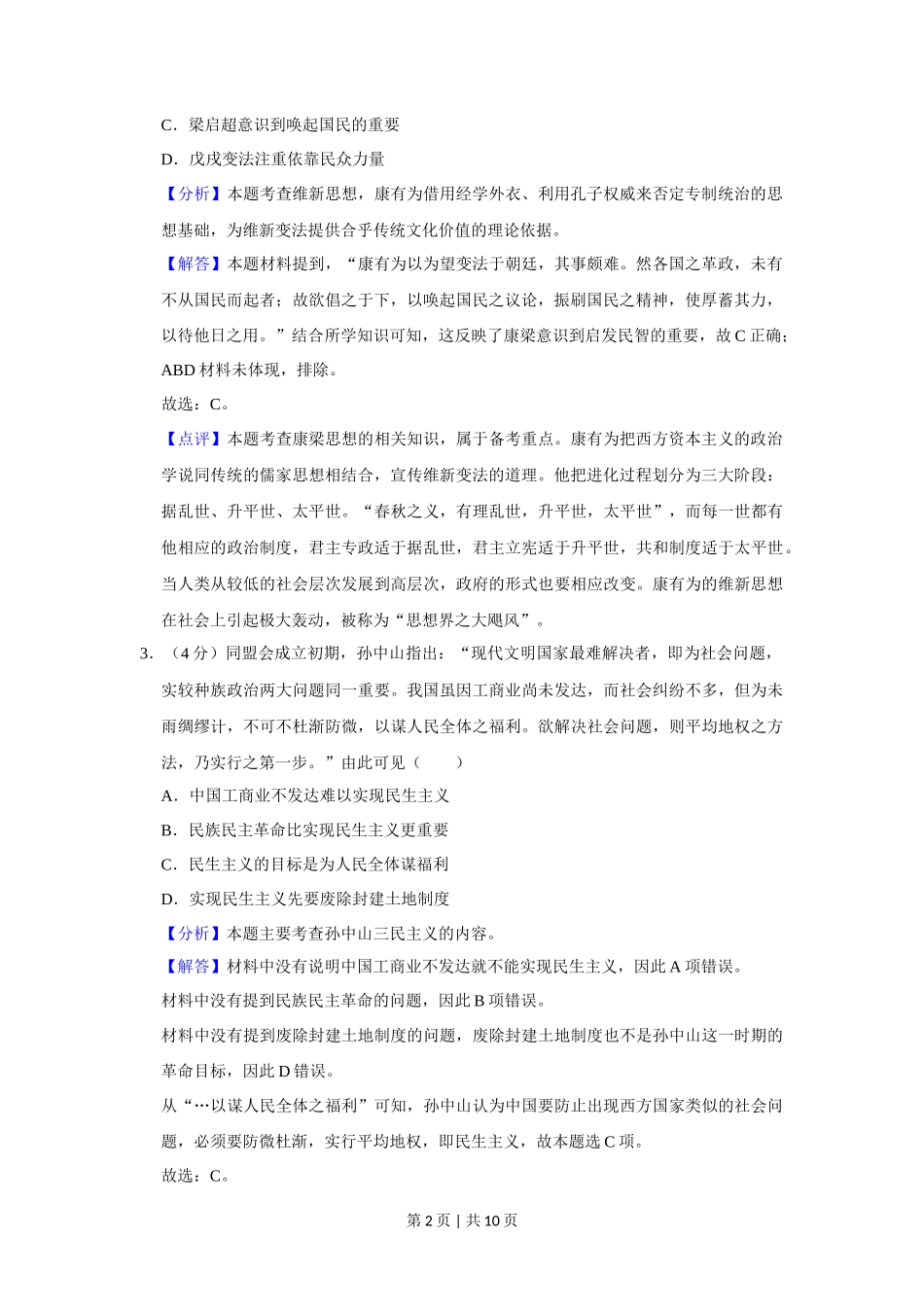 2013年高考历史试卷（安徽）（解析卷）_第2页
