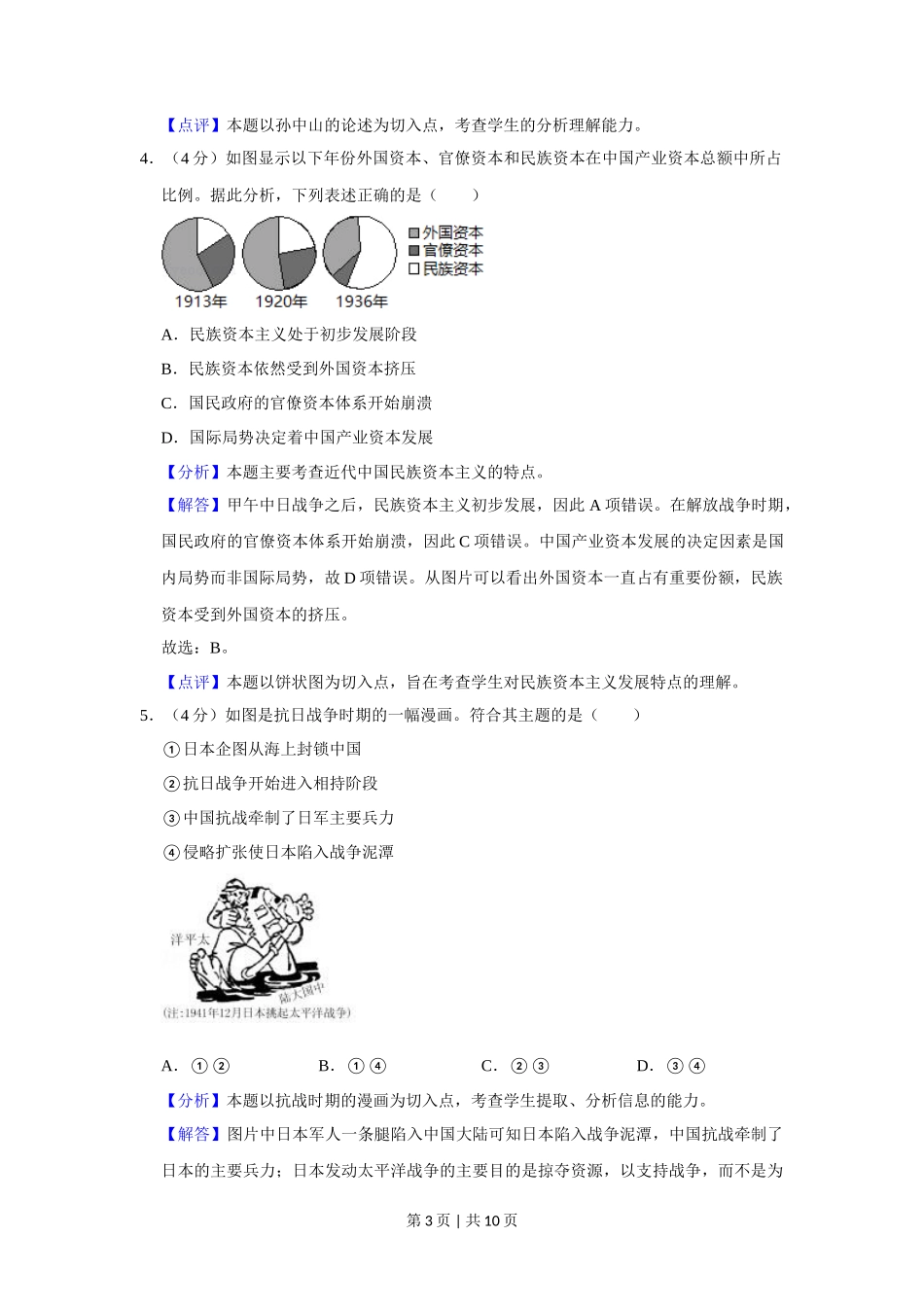 2013年高考历史试卷（安徽）（解析卷）_第3页