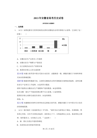 2013年高考历史试卷（安徽）（解析卷）