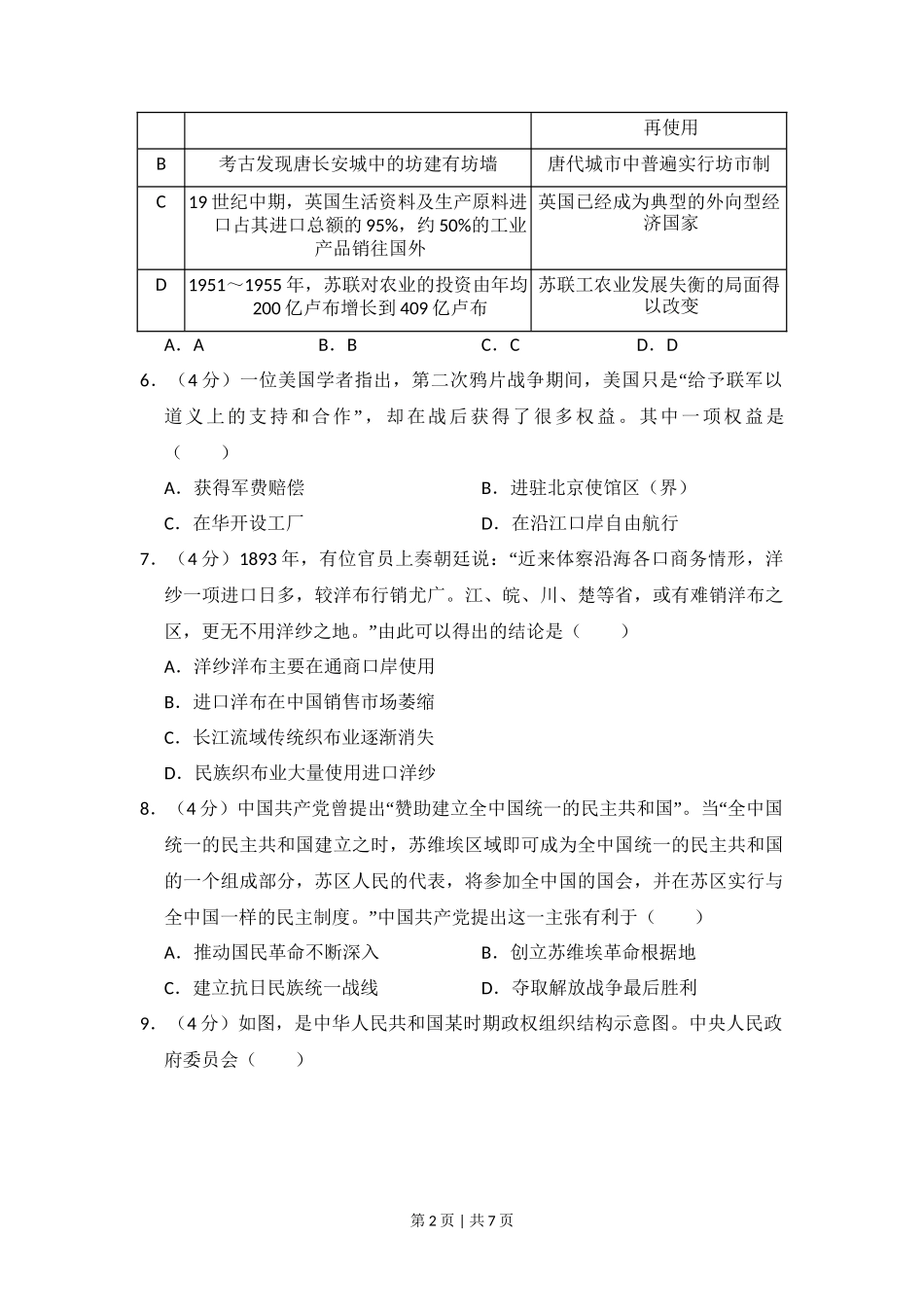2013年高考历史试卷（北京）（空白卷）_第2页