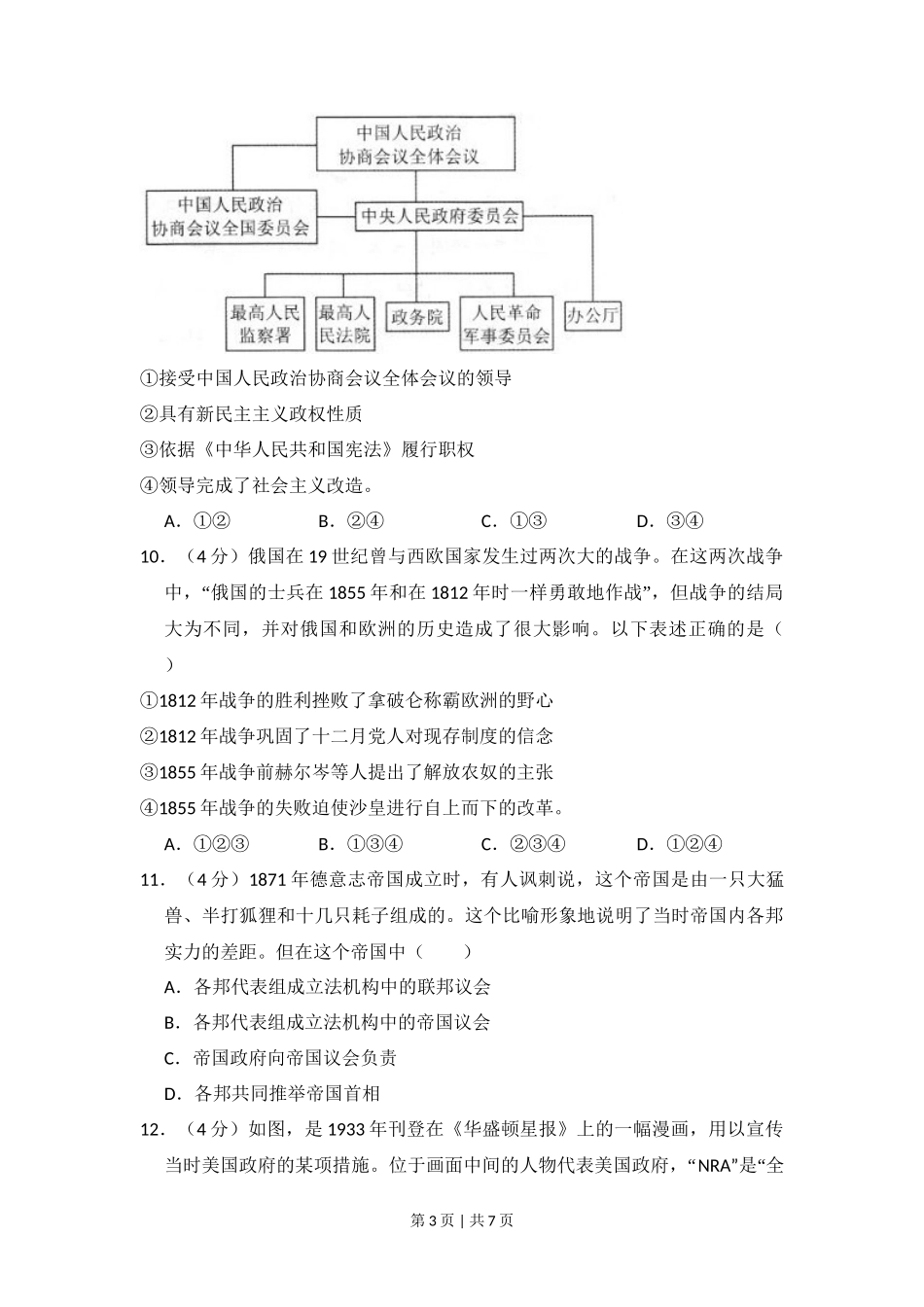 2013年高考历史试卷（北京）（空白卷）_第3页