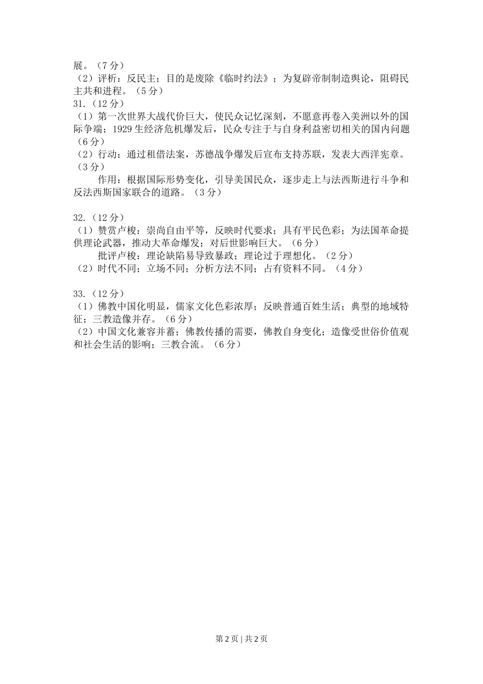 2013年高考历史试卷（海南）（答案）_第2页