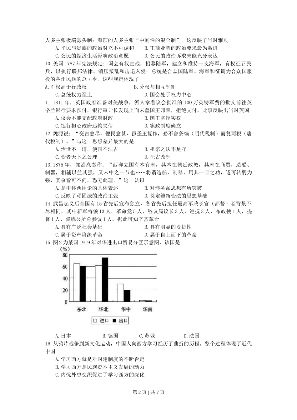 2013年高考历史试卷（海南）（空白卷）_第2页