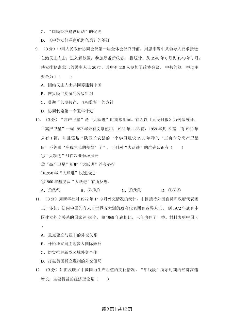 2013年高考历史试卷（江苏）（空白卷）   _第3页