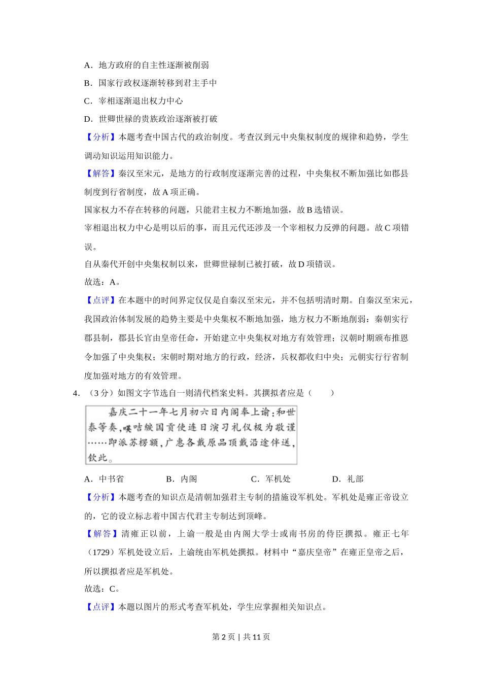 2013年高考历史试卷（山东）（解析卷）_第2页