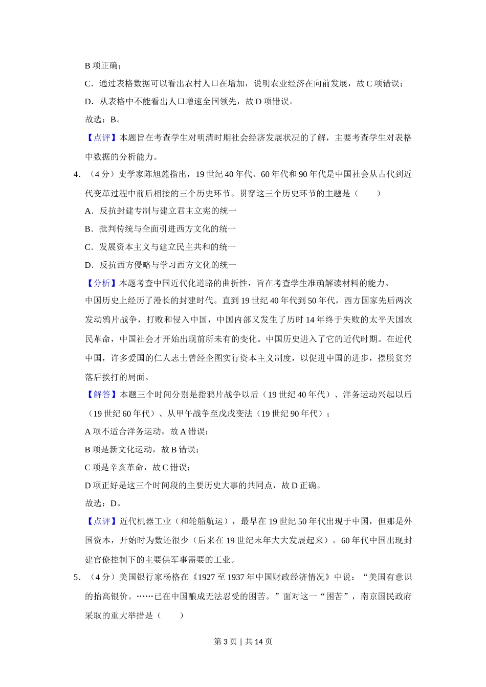 2013年高考历史试卷（四川）（解析卷）_第3页