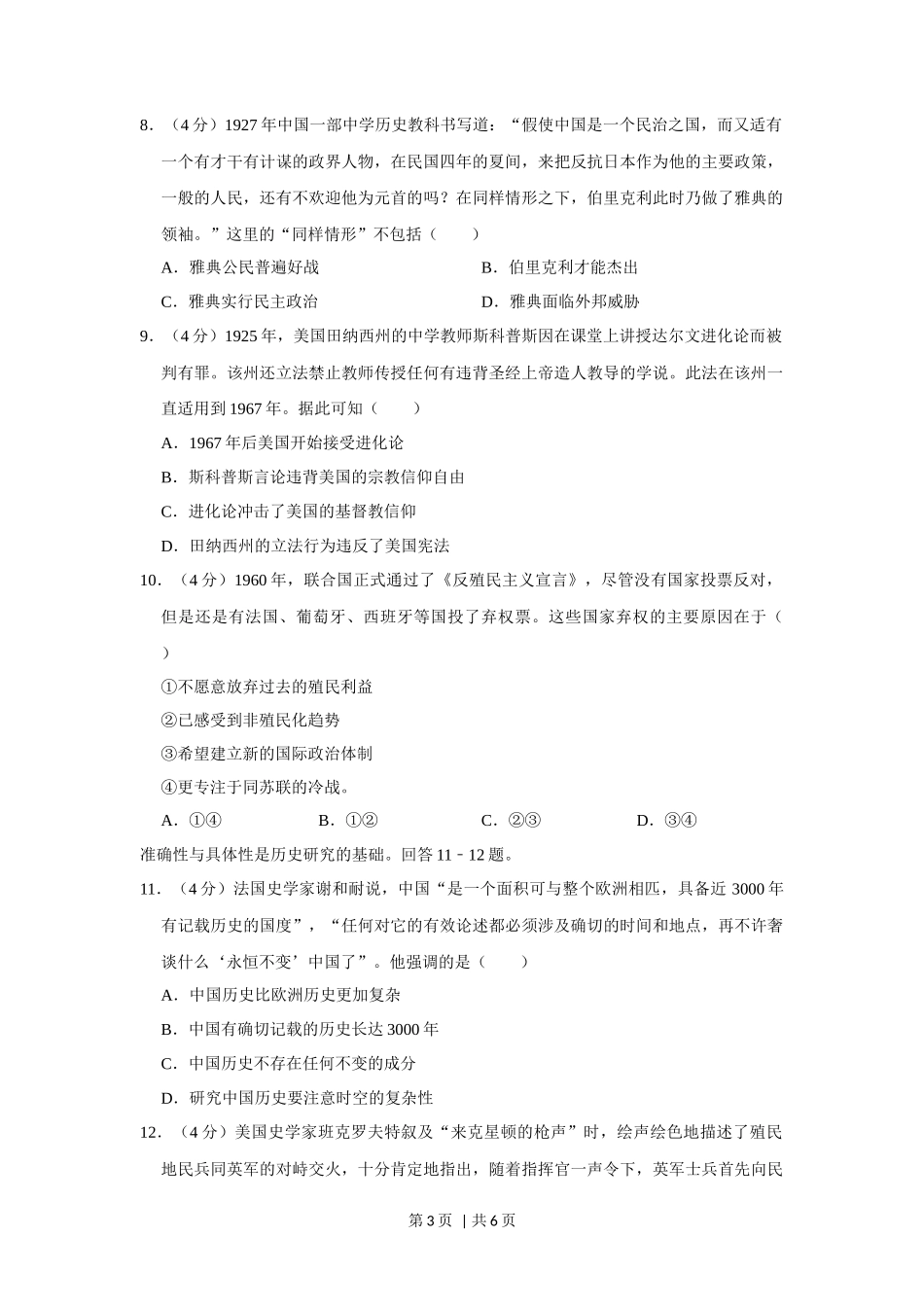 2013年高考历史试卷（四川）（空白卷）_第3页