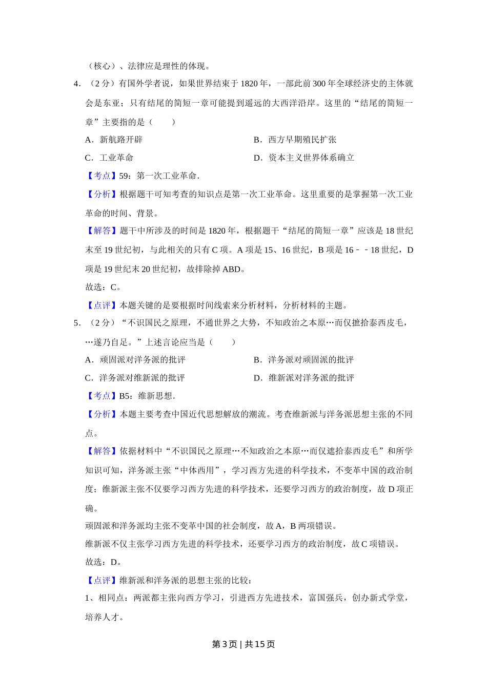 2013年高考历史试卷（天津）（解析卷）_第3页