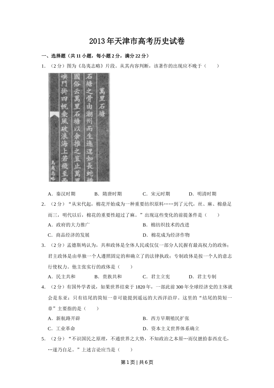 2013年高考历史试卷（天津）（空白卷）_第1页