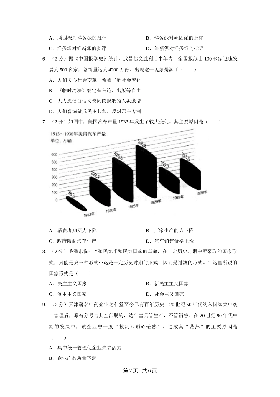 2013年高考历史试卷（天津）（空白卷）_第2页
