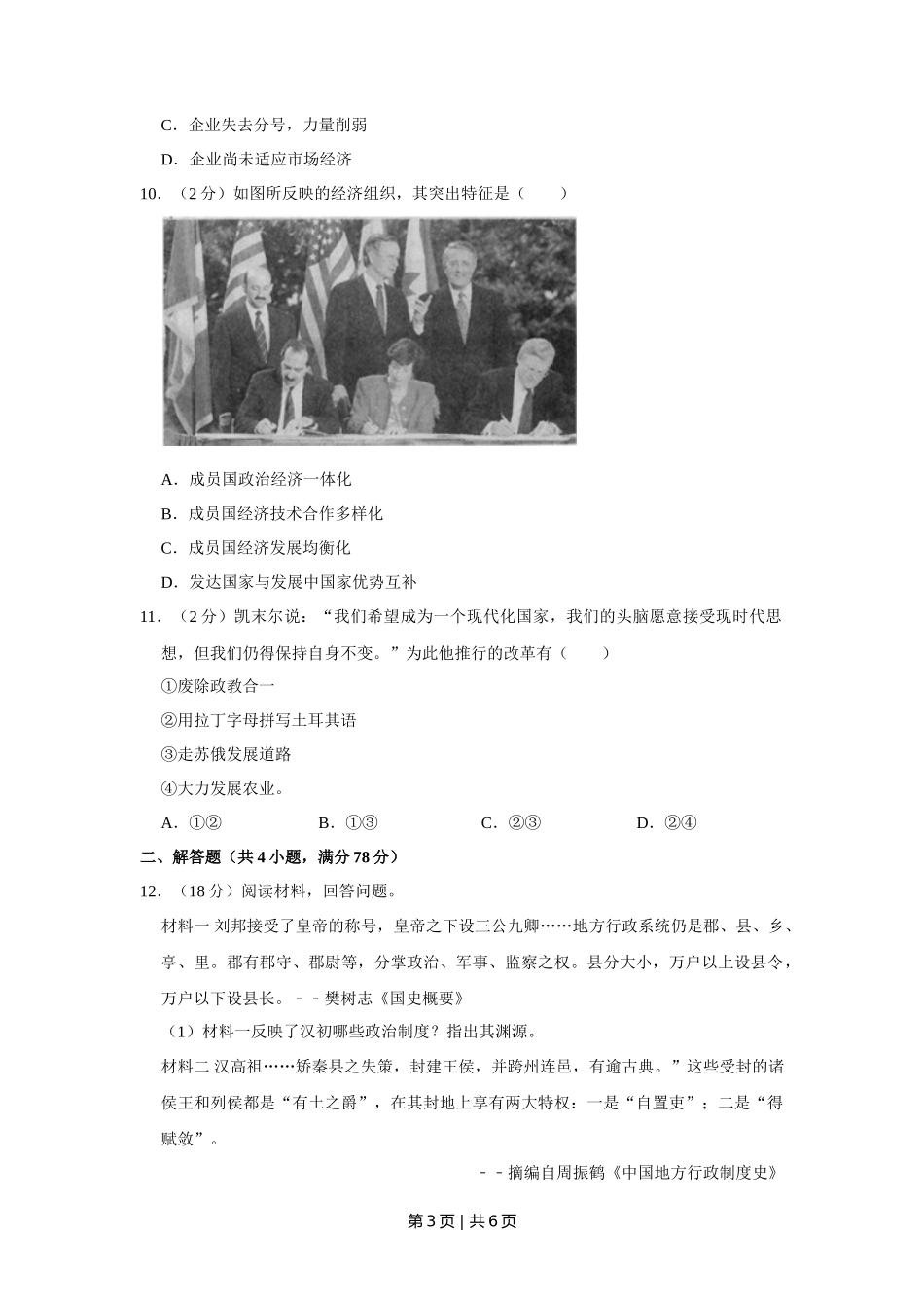 2013年高考历史试卷（天津）（空白卷）_第3页