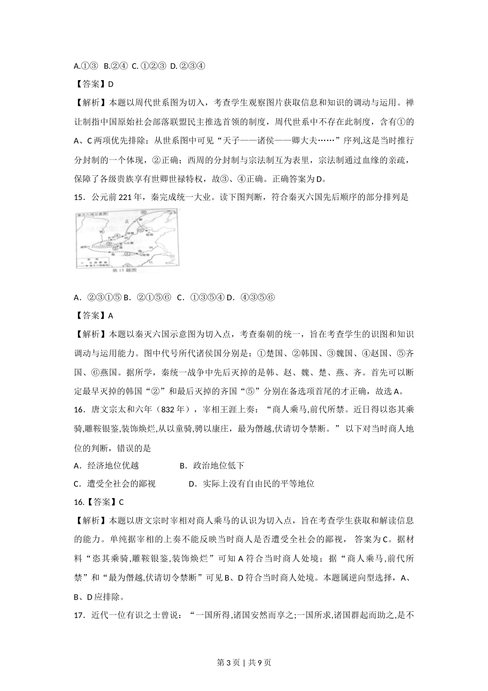 2013年高考历史试卷（浙江）（解析卷）_第3页