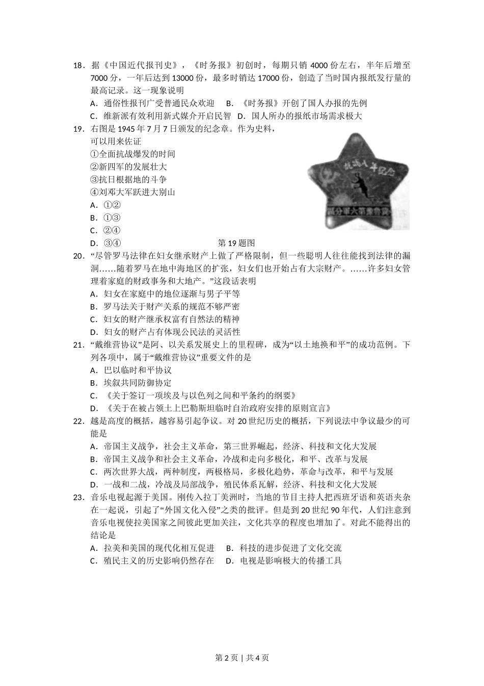 2013年高考历史试卷（浙江）（空白卷）_第2页