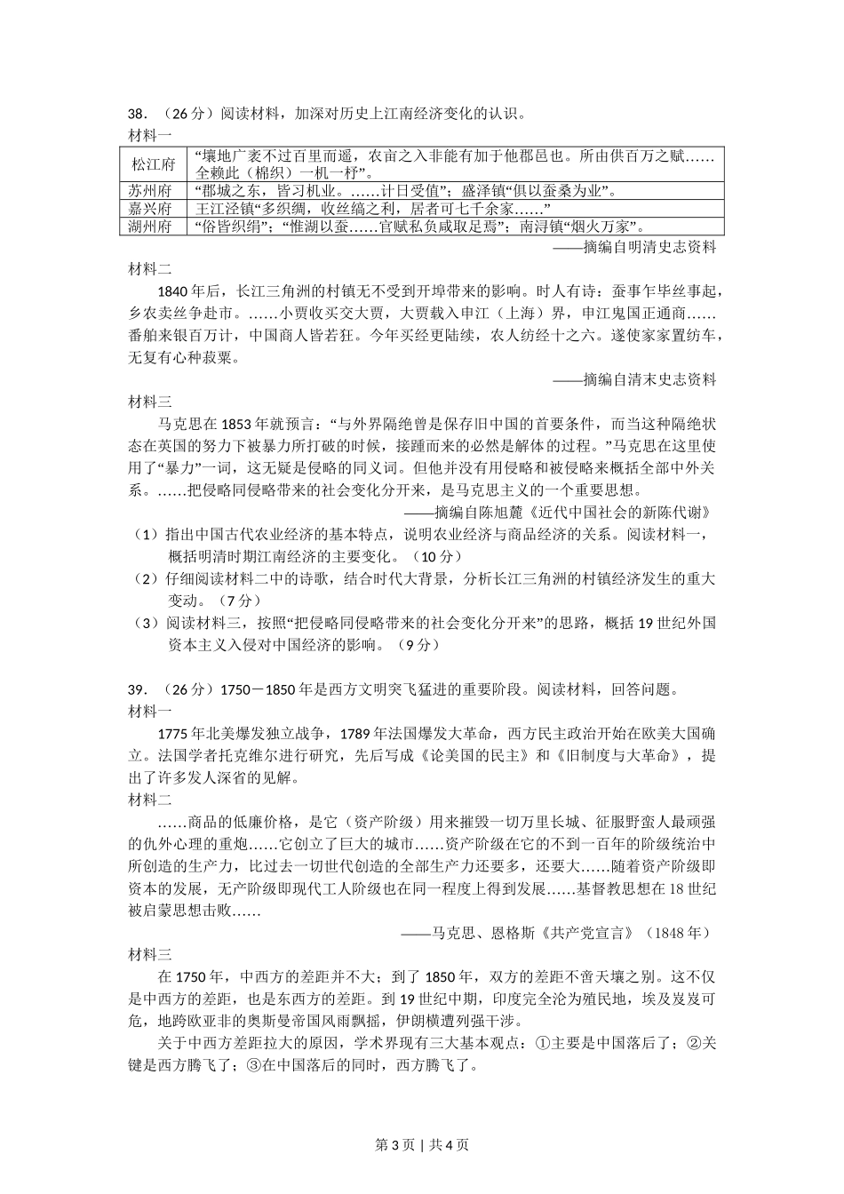 2013年高考历史试卷（浙江）（空白卷）_第3页