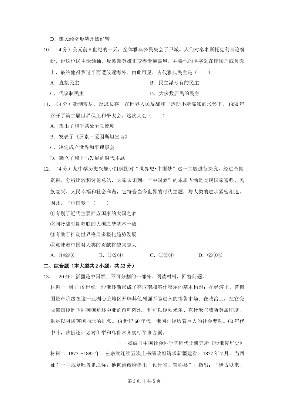 2013年高考历史试卷（重庆）（空白卷）_第3页