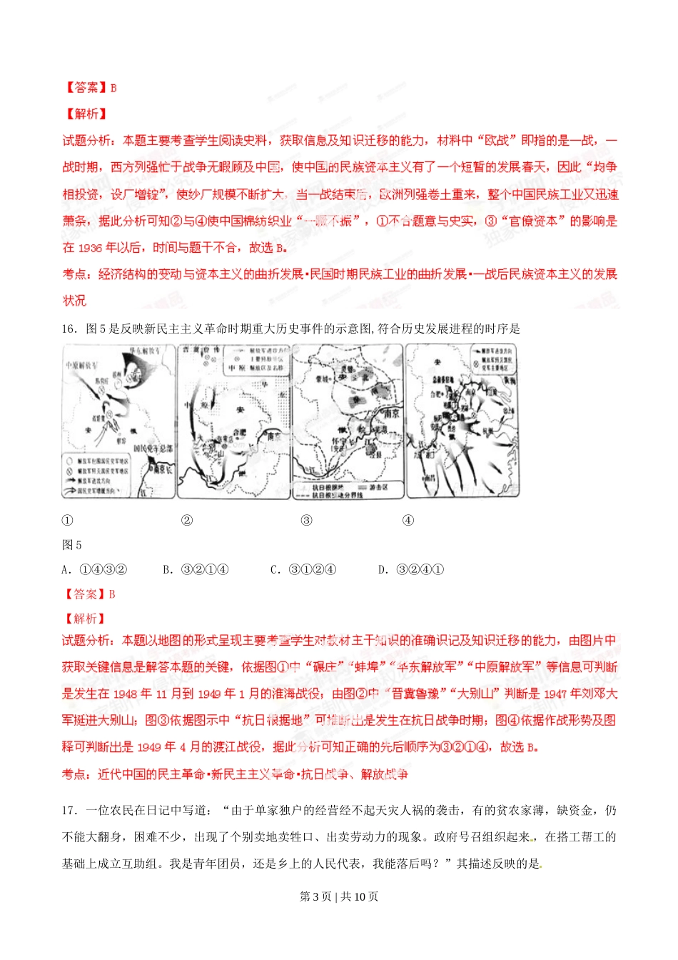 2014年高考历史试卷（安徽）（解析卷）_第3页
