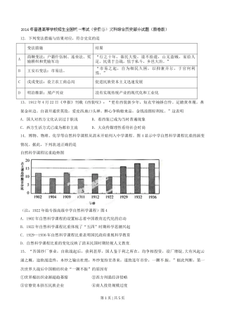 2014年高考历史试卷（安徽）（空白卷）