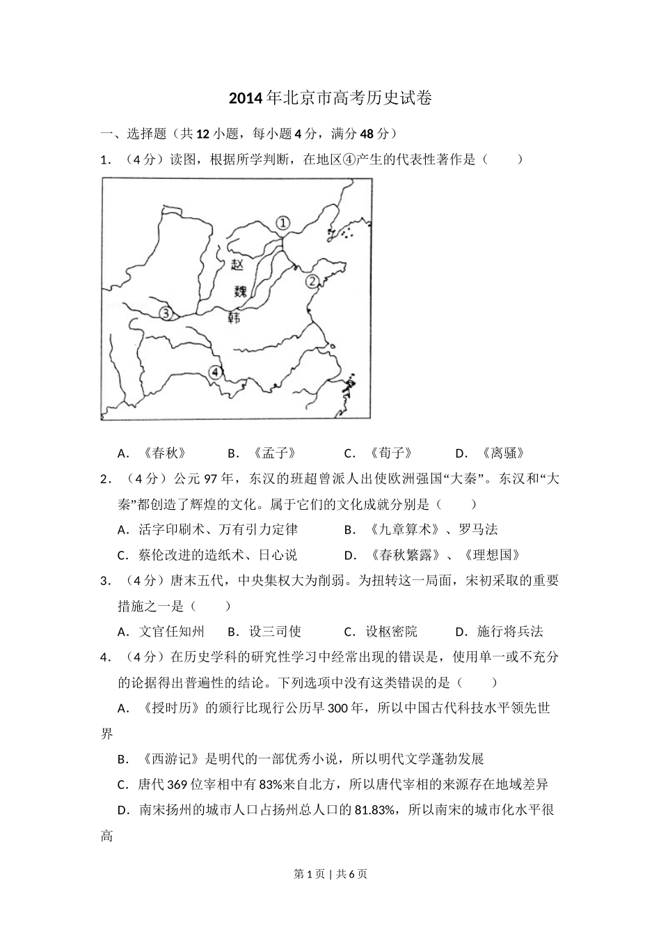 2014年高考历史试卷（北京）（空白卷）_第1页