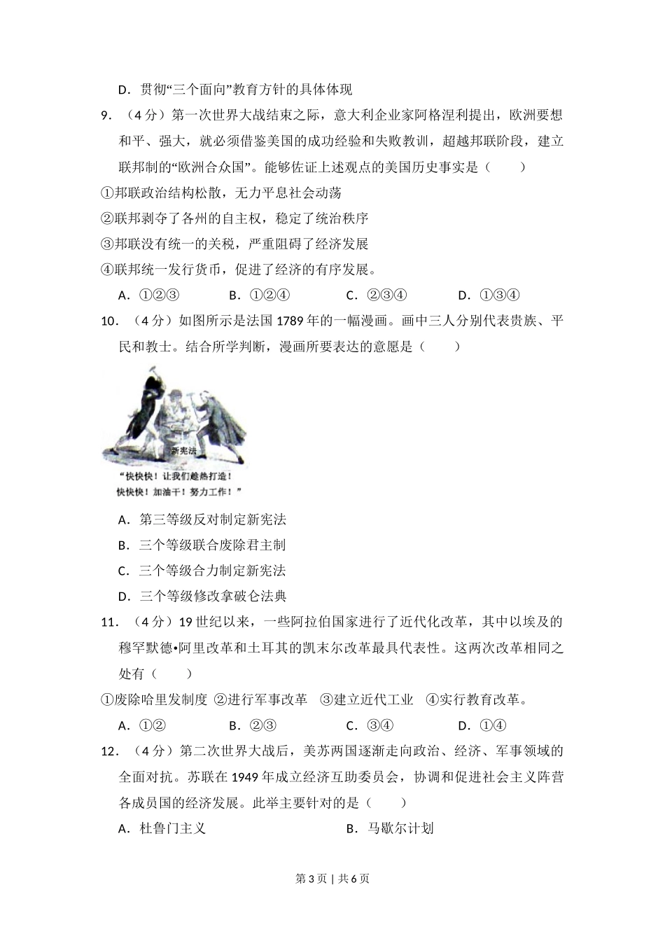 2014年高考历史试卷（北京）（空白卷）_第3页
