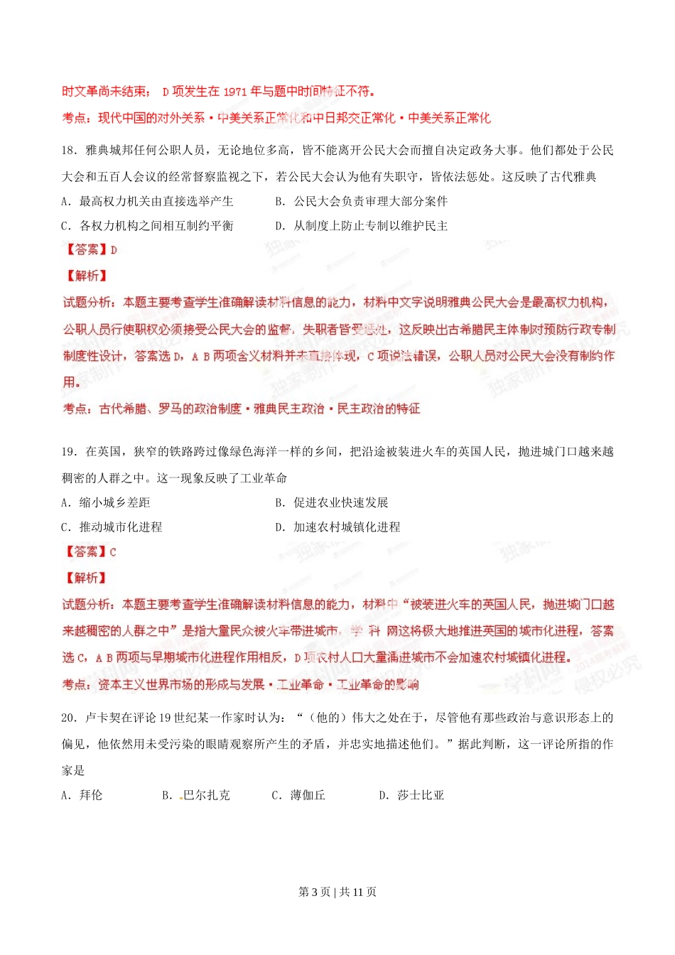 2014年高考历史试卷（福建）（解析卷）_第3页