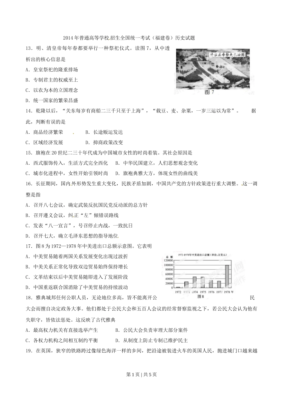 2014年高考历史试卷（福建）（空白卷）_第1页