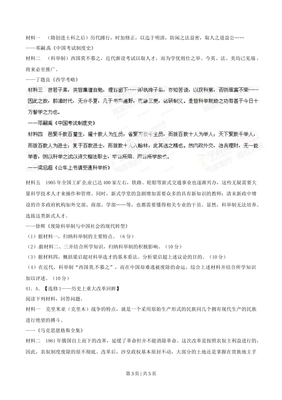 2014年高考历史试卷（福建）（空白卷）_第3页