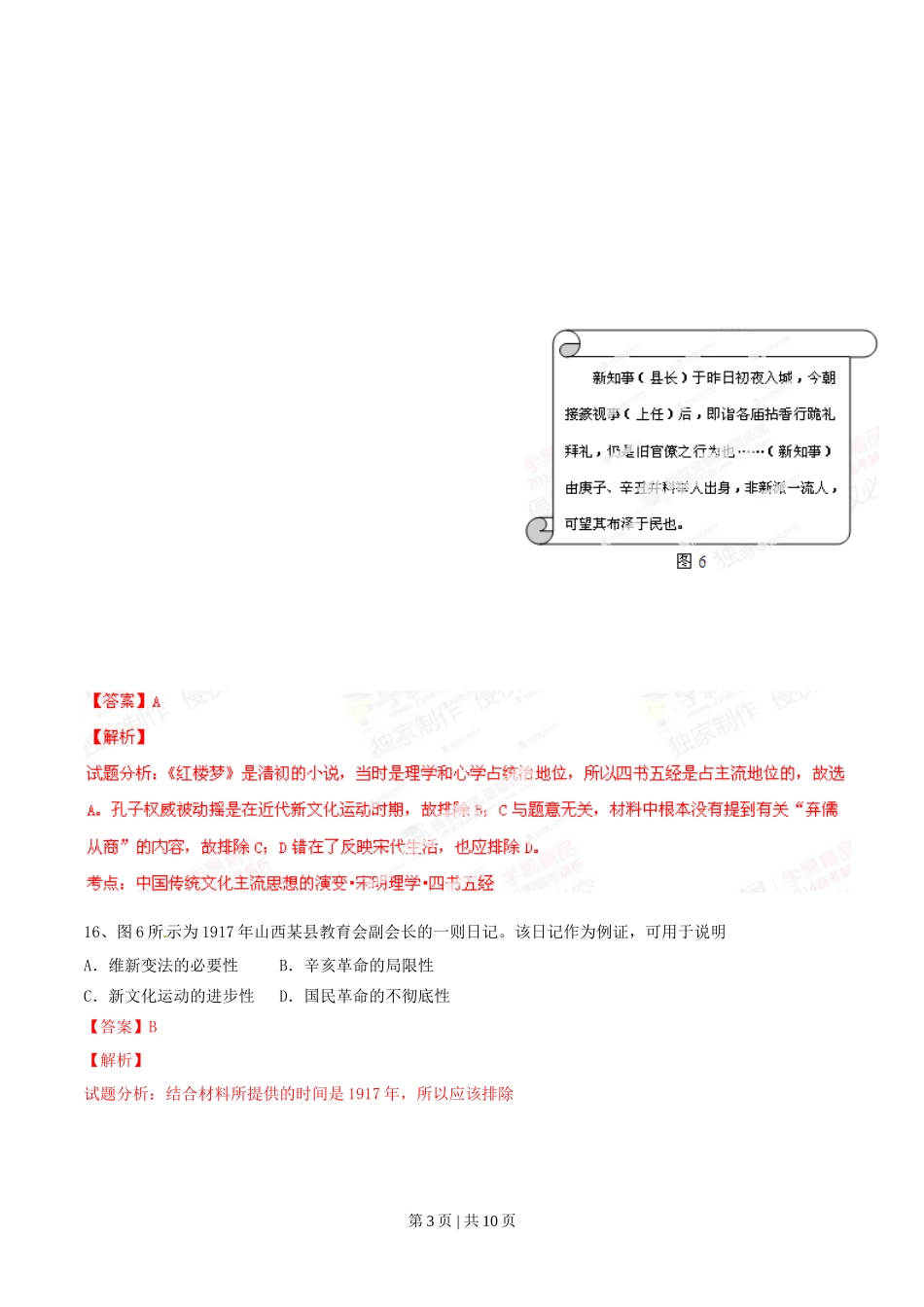 2014年高考历史试卷（广东）（解析卷）_第3页