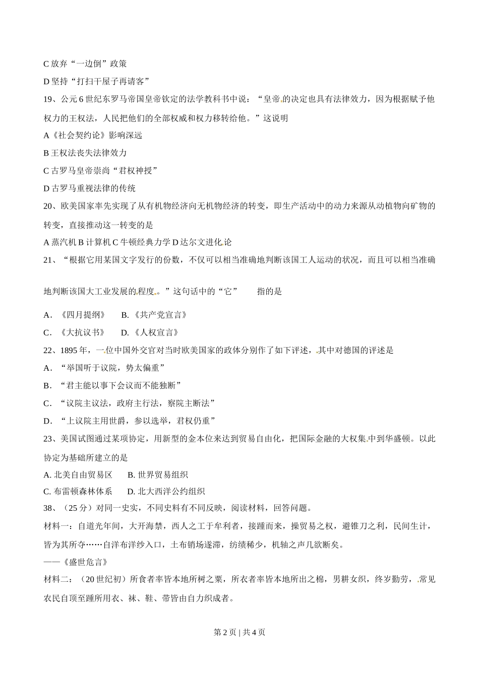 2014年高考历史试卷（广东）（空白卷）_第2页