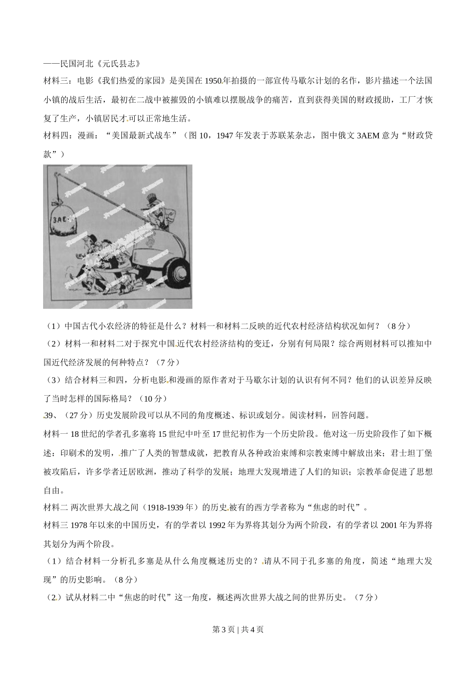2014年高考历史试卷（广东）（空白卷）_第3页