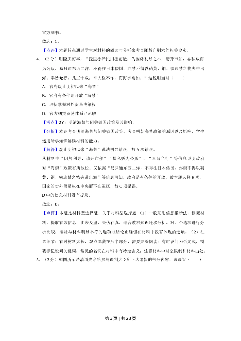 2014年高考历史试卷（江苏）（解析卷卷）   _第3页