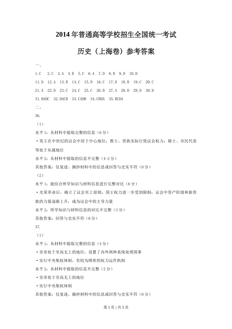 2014年高考历史试卷（上海）（答案）_第1页