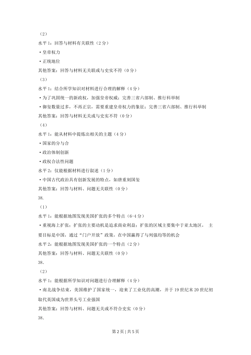 2014年高考历史试卷（上海）（答案）_第2页