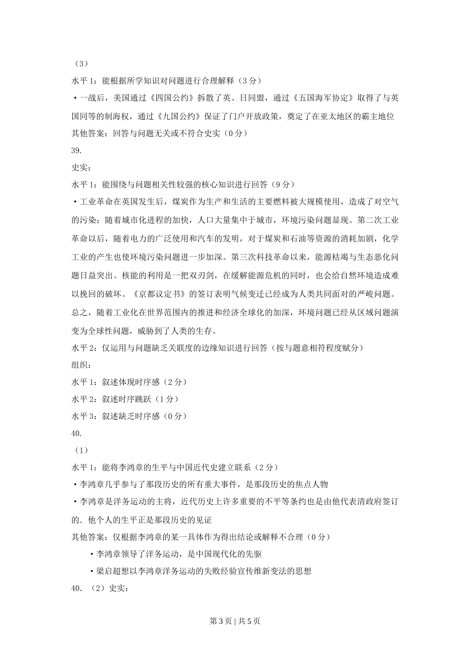 2014年高考历史试卷（上海）（答案）_第3页