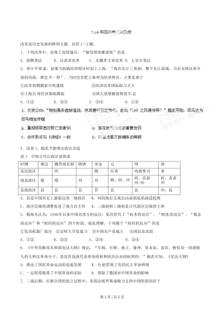 2014年高考历史试卷（四川）（空白卷）