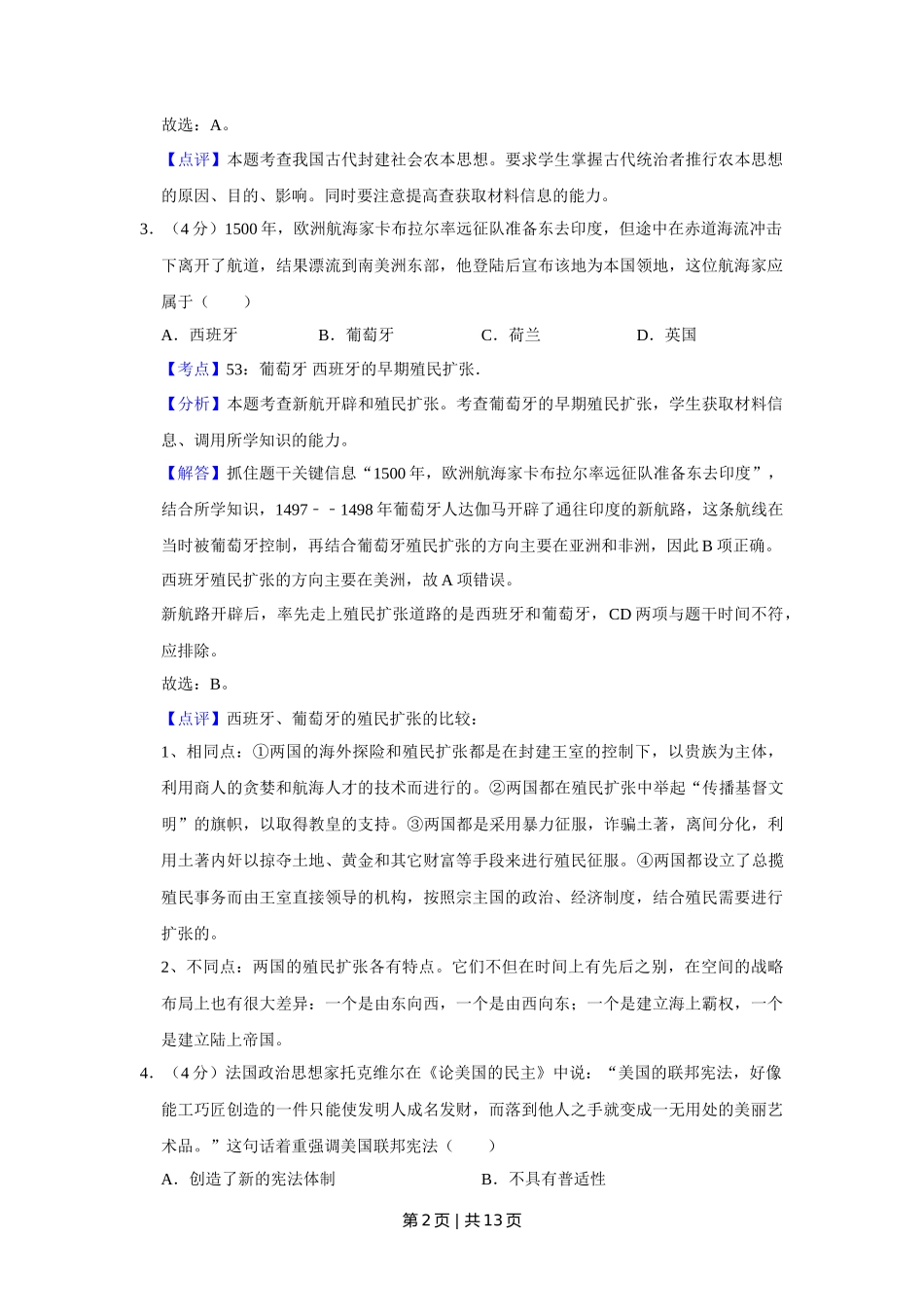 2014年高考历史试卷（天津）（解析卷）_第2页