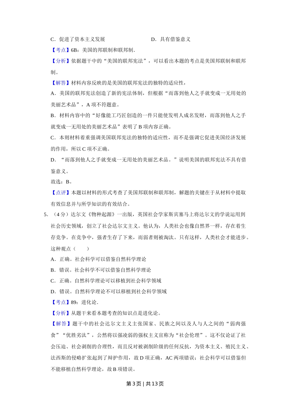 2014年高考历史试卷（天津）（解析卷）_第3页