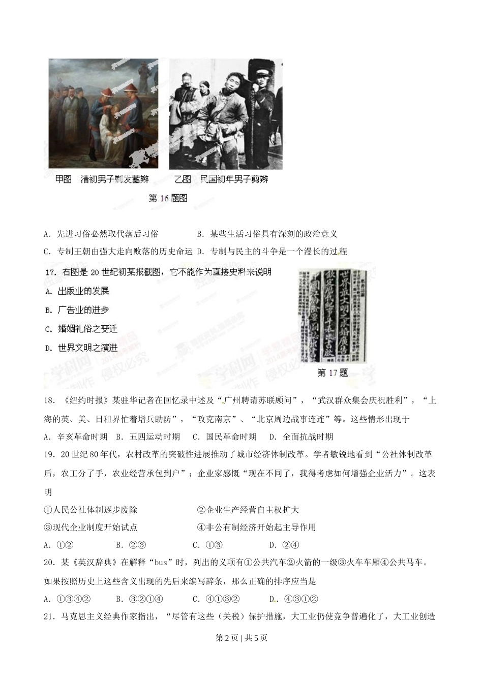2014年高考历史试卷（浙江）（空白卷）_第2页