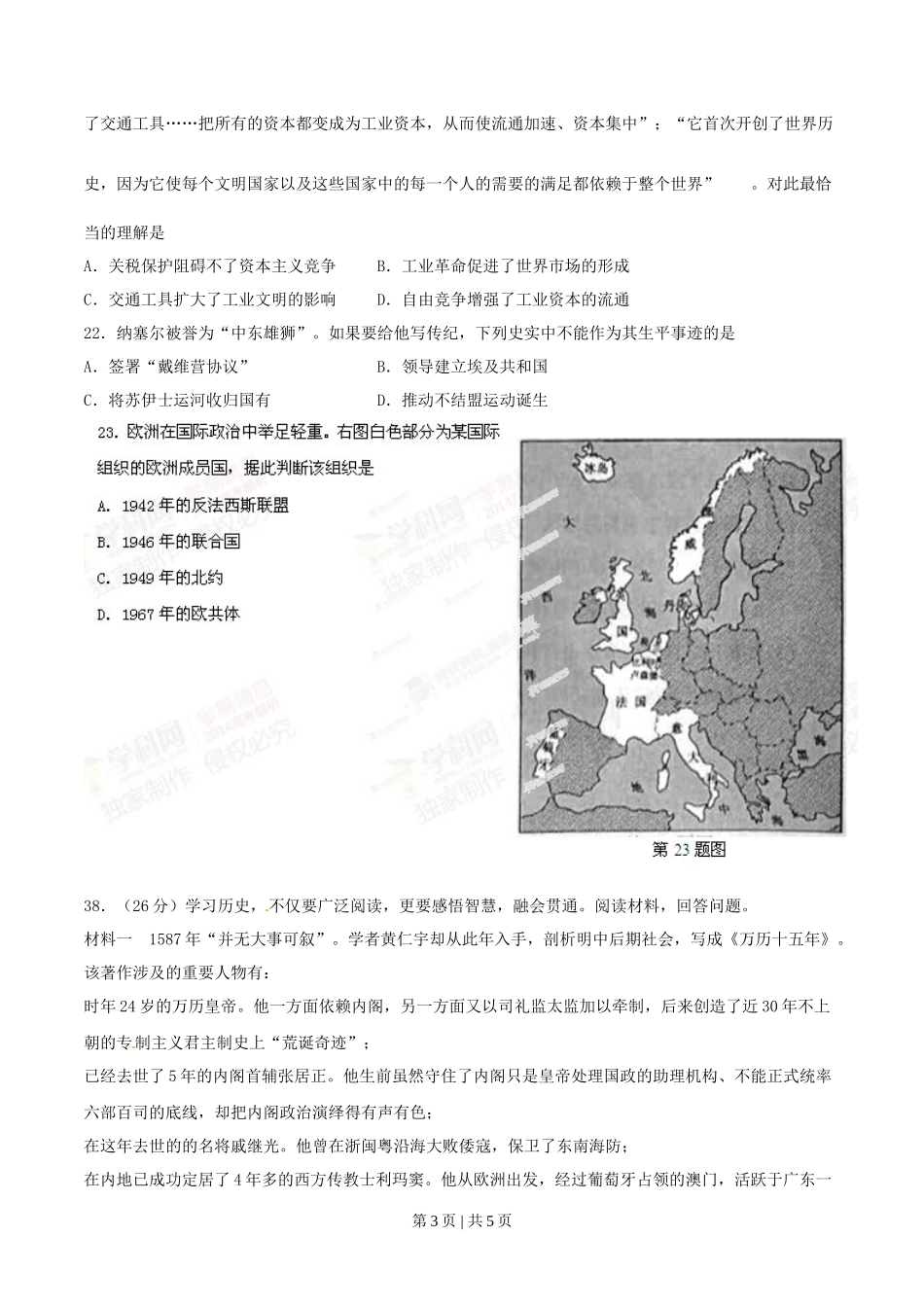2014年高考历史试卷（浙江）（空白卷）_第3页