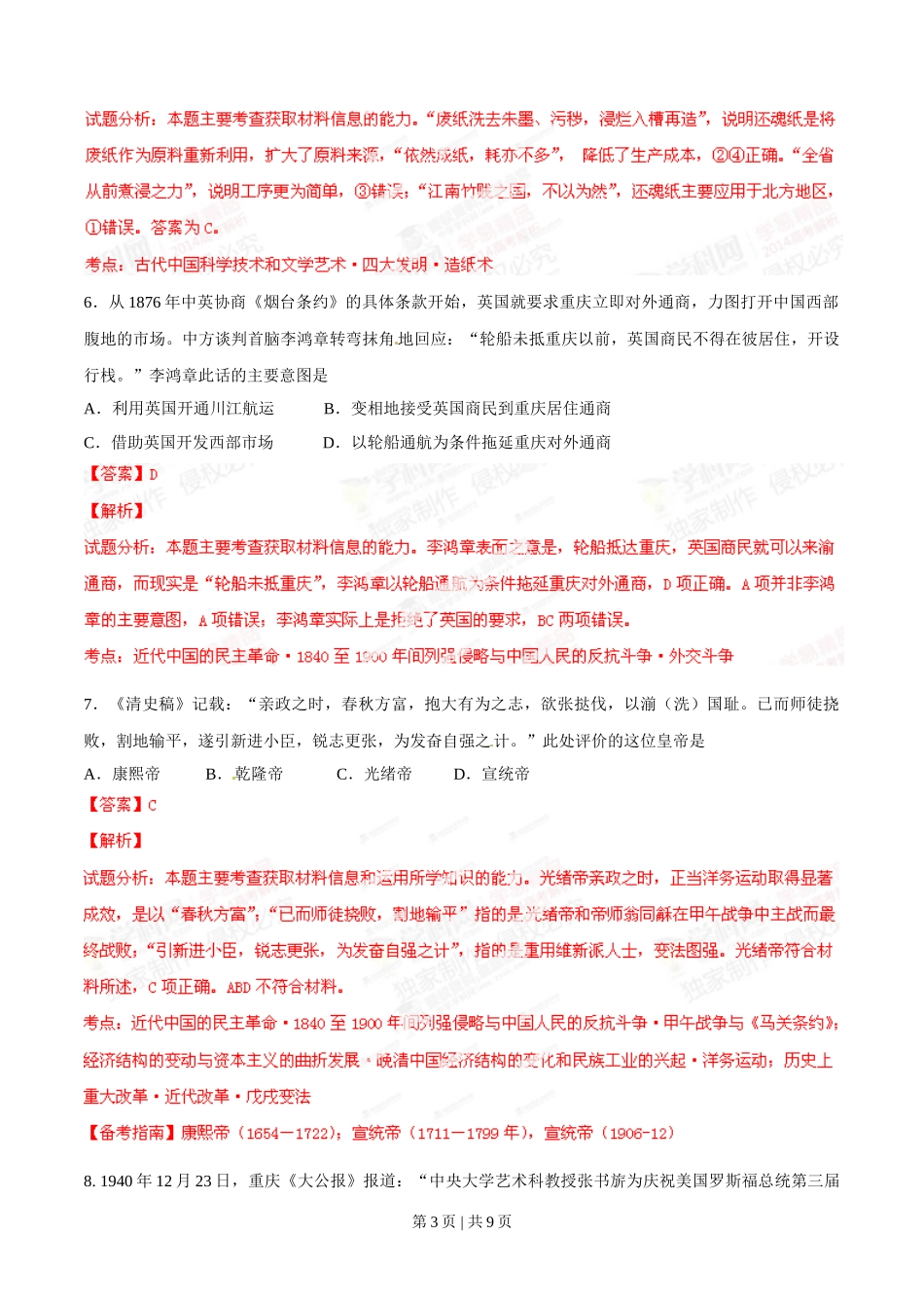 2014年高考历史试卷（重庆）（解析卷）_第3页