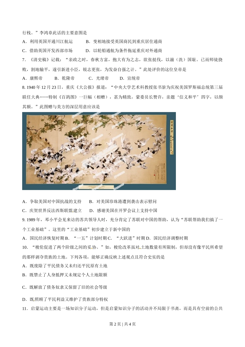 2014年高考历史试卷（重庆）（空白卷）_第2页