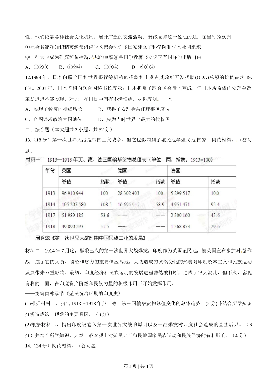 2014年高考历史试卷（重庆）（空白卷）_第3页