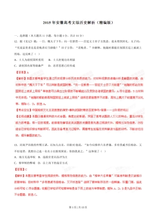 2015年高考历史试卷（安徽）（解析卷）