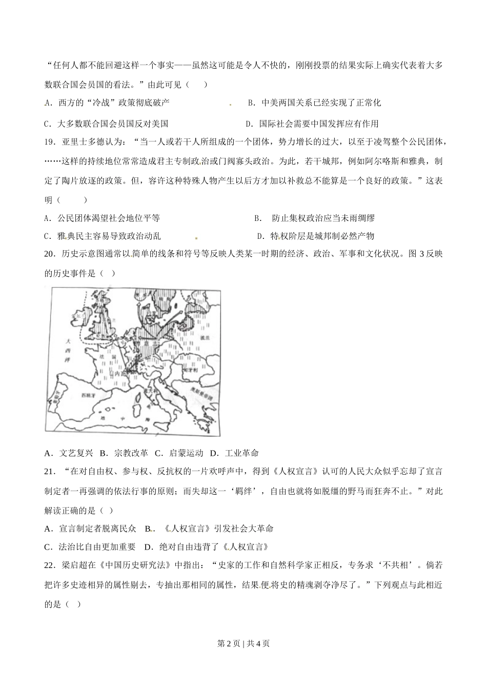 2015年高考历史试卷（安徽）（空白卷）_第2页